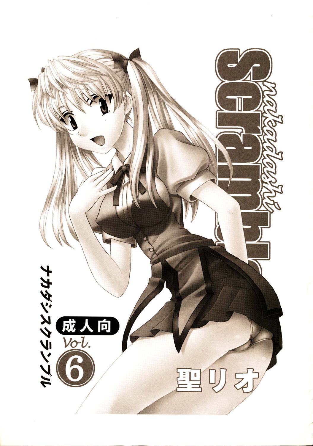 Nakadashi Scramble 6 page 2 full