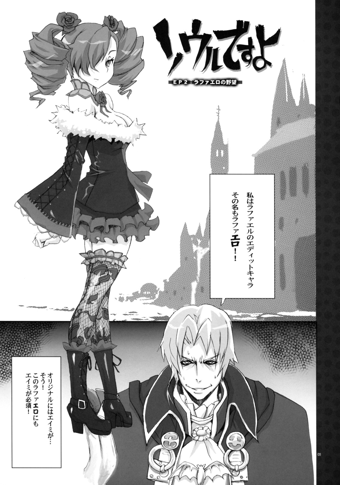 Soul Desuyo 2 page 4 full