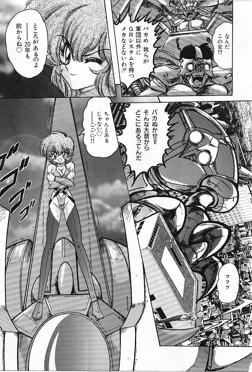 Koutetsu Majin Granbass Z page 10 full