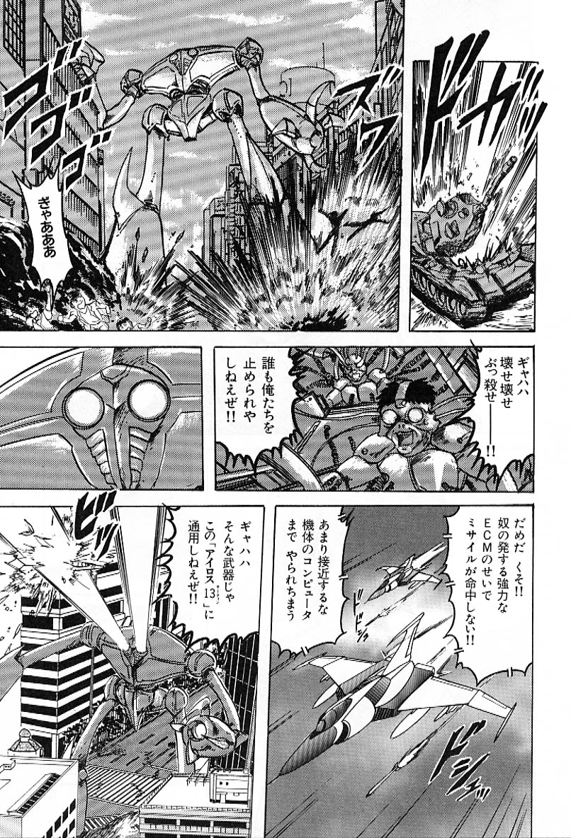 Koutetsu Majin Granbass Z page 8 full