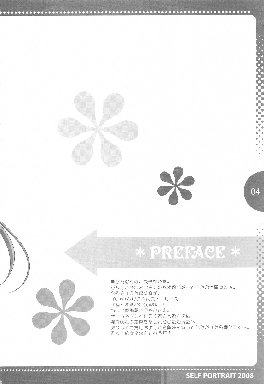 SELFPORTRAIT 2008 page 4 full