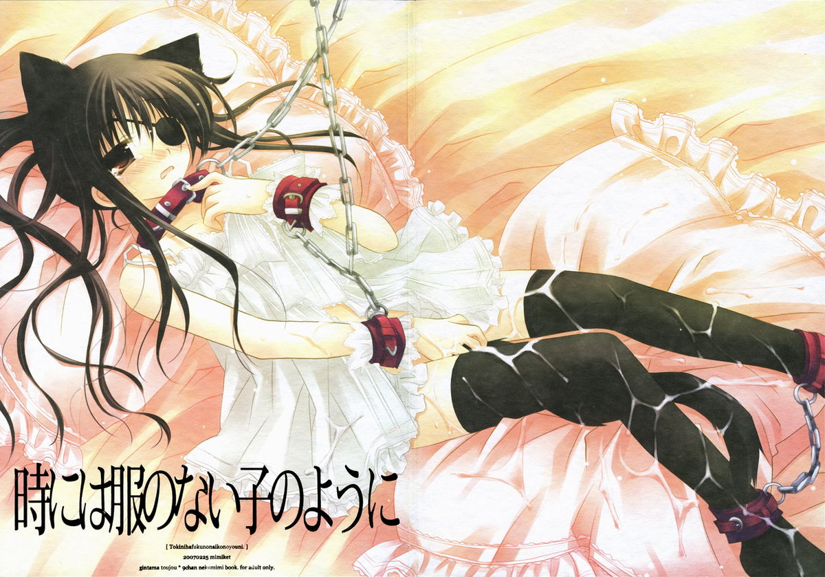 toki ni wa fuku no nai ko no you ni page 2 full