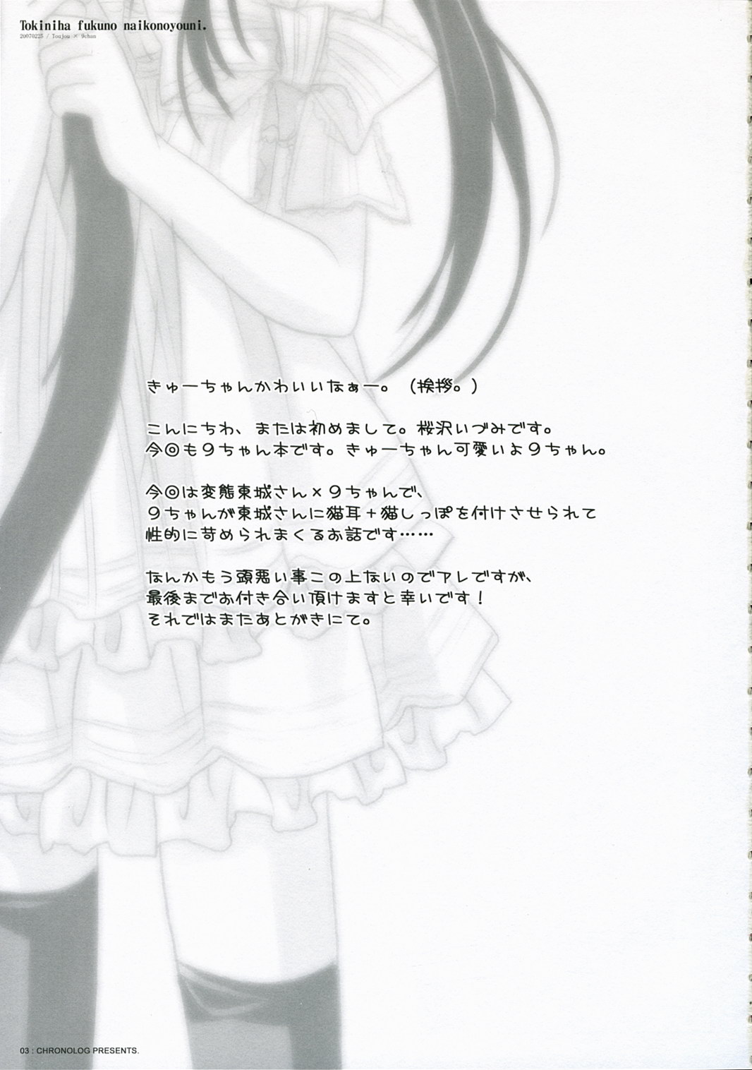 toki ni wa fuku no nai ko no you ni page 5 full