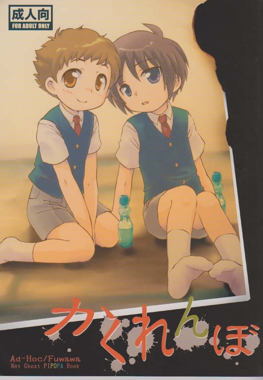 Kakurenbo page 1 full