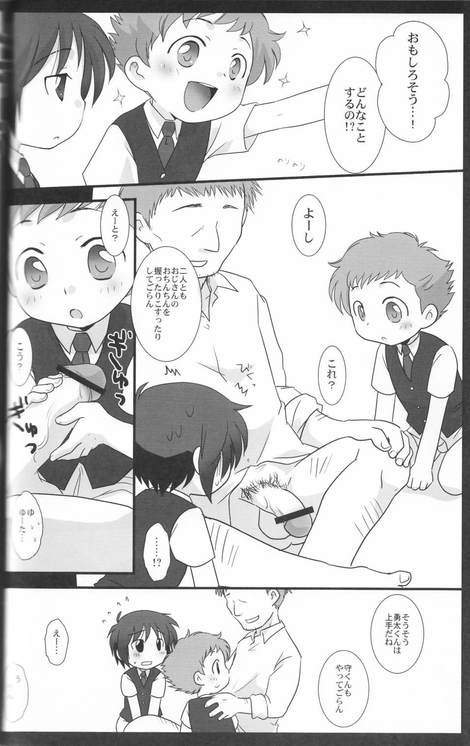 Kakurenbo page 9 full