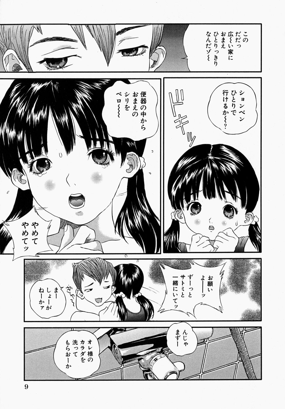 Shoujo Ijime - Girl Bullying page 9 full