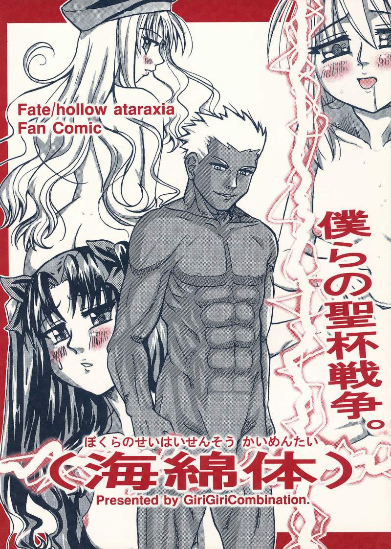 Bokura no Seihai Sensou. page 1 full