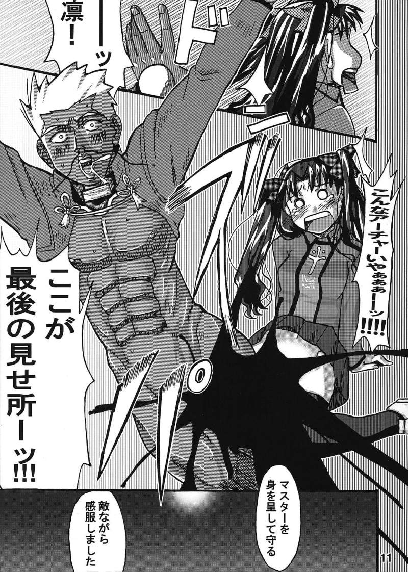 Bokura no Seihai Sensou. page 10 full