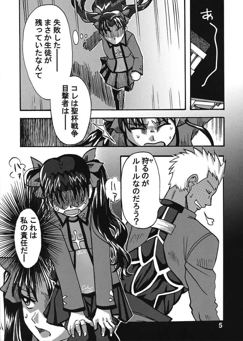 Bokura no Seihai Sensou. page 4 full