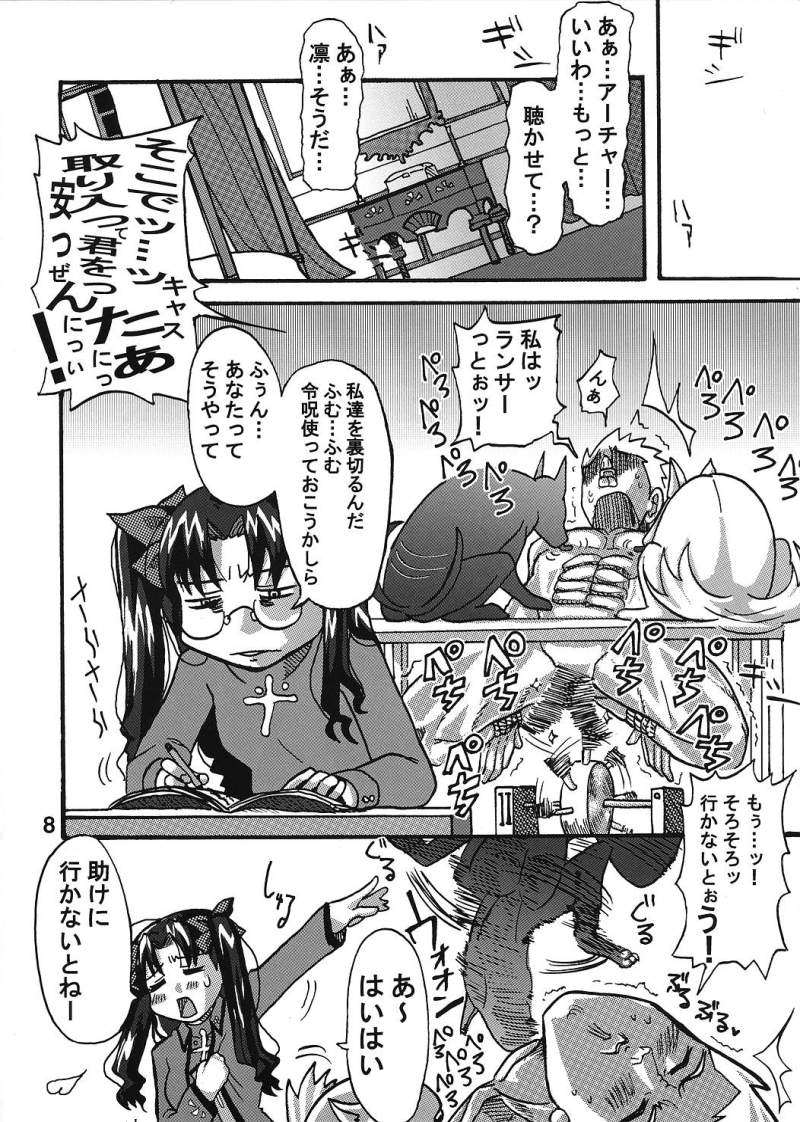 Bokura no Seihai Sensou. page 7 full