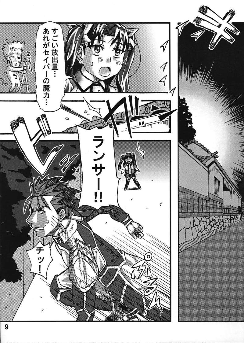 Bokura no Seihai Sensou. page 8 full