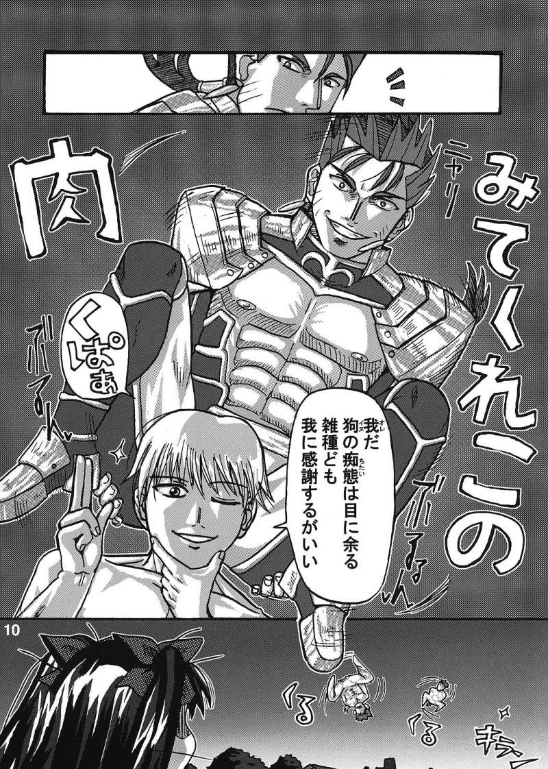 Bokura no Seihai Sensou. page 9 full