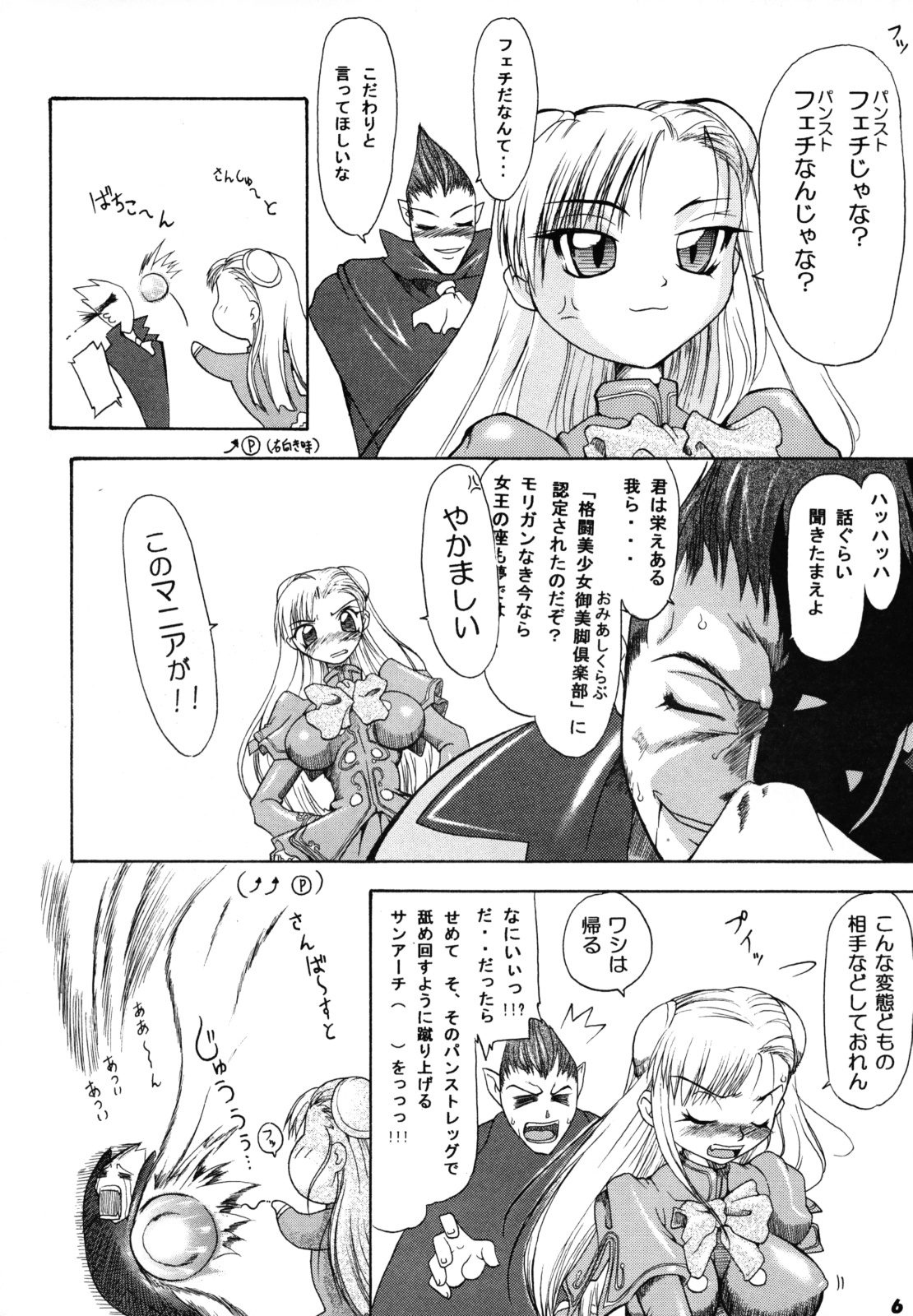 Kakugee Zanmai 6 page 5 full