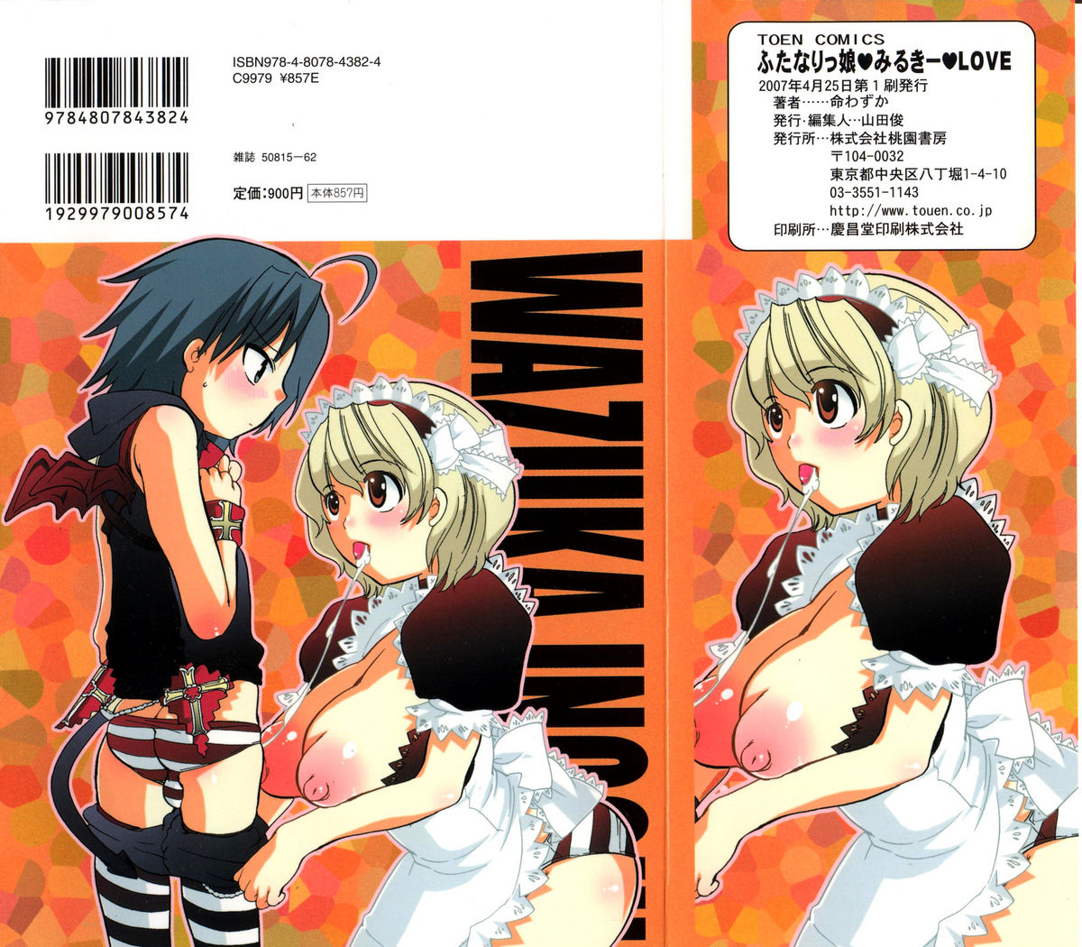 Futanarikko Milky LOVE page 2 full