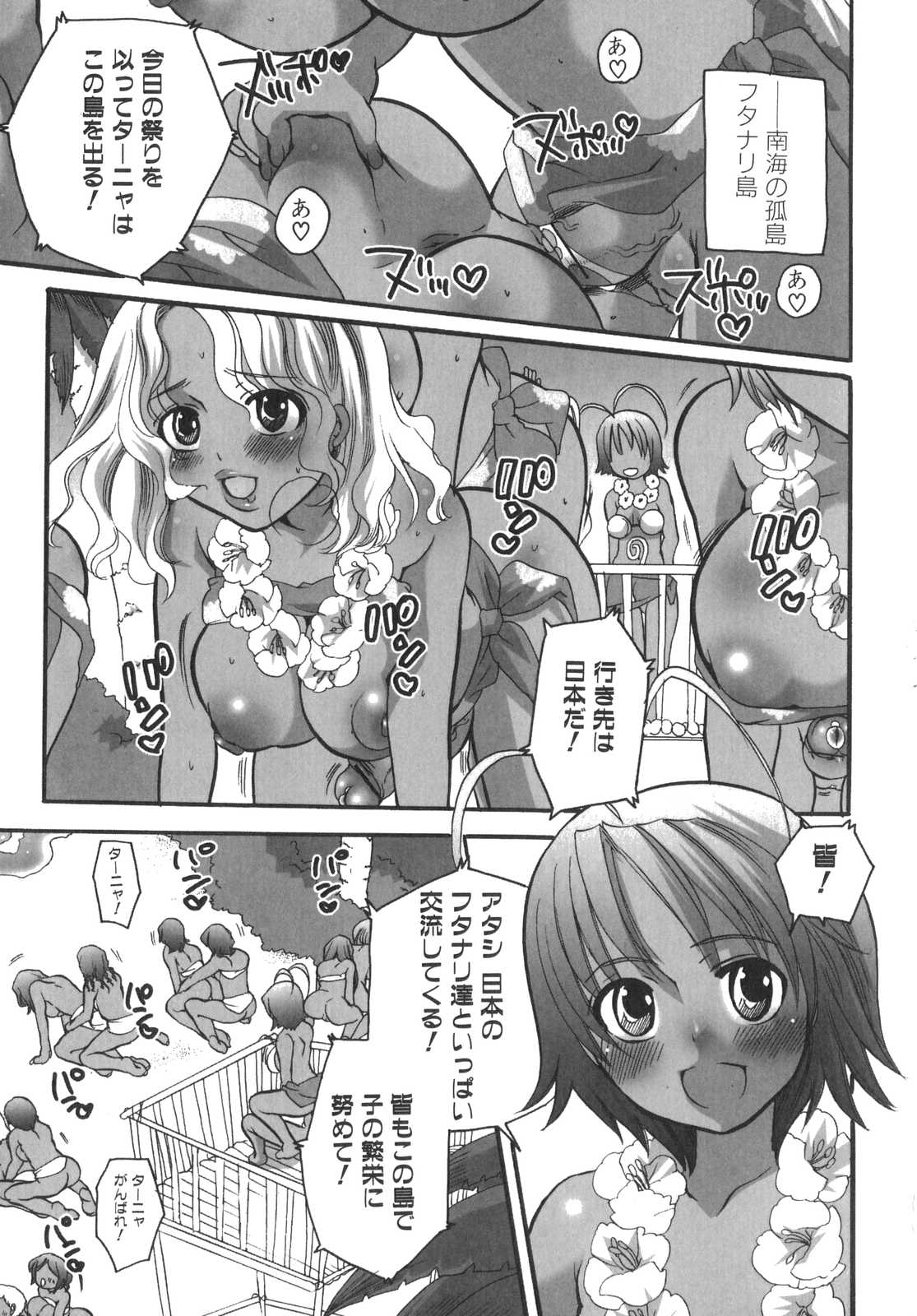 Futanarikko Milky LOVE page 8 full