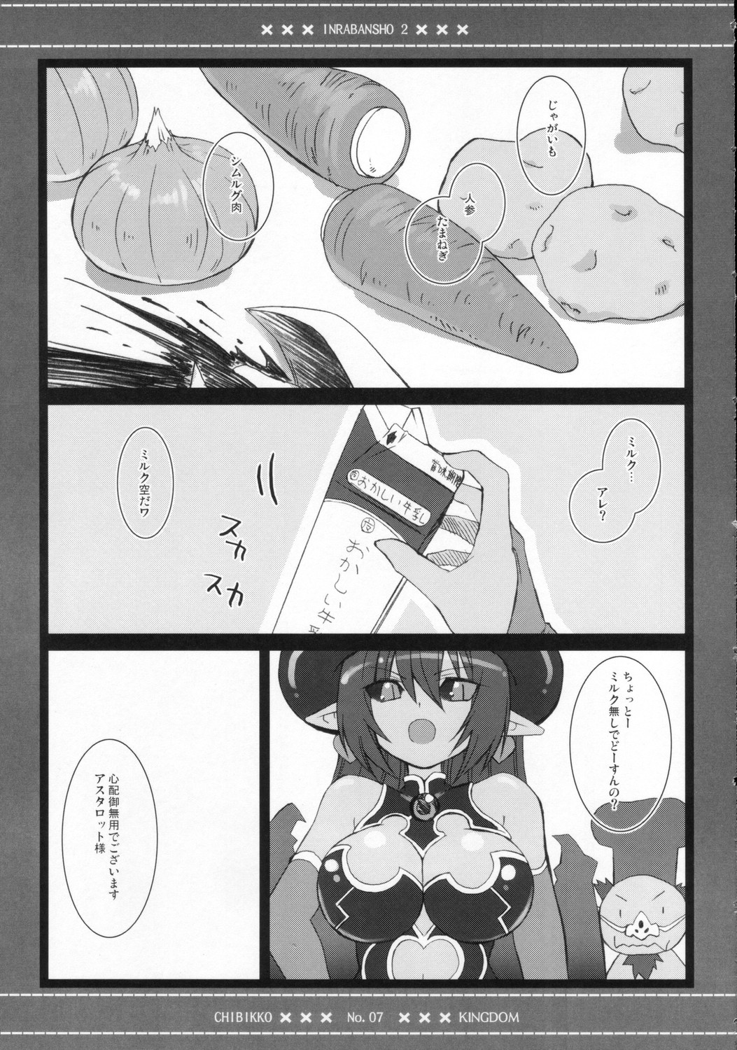 Inra Banshou Dai Ni Dan page 6 full