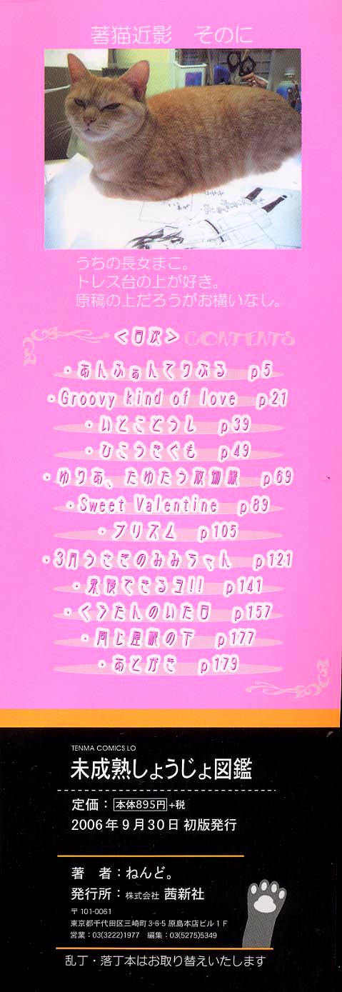 Miseijuku Shoujo Zukan page 4 full