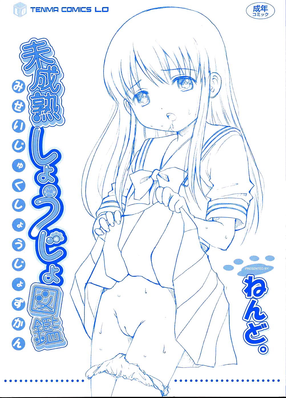 Miseijuku Shoujo Zukan page 5 full