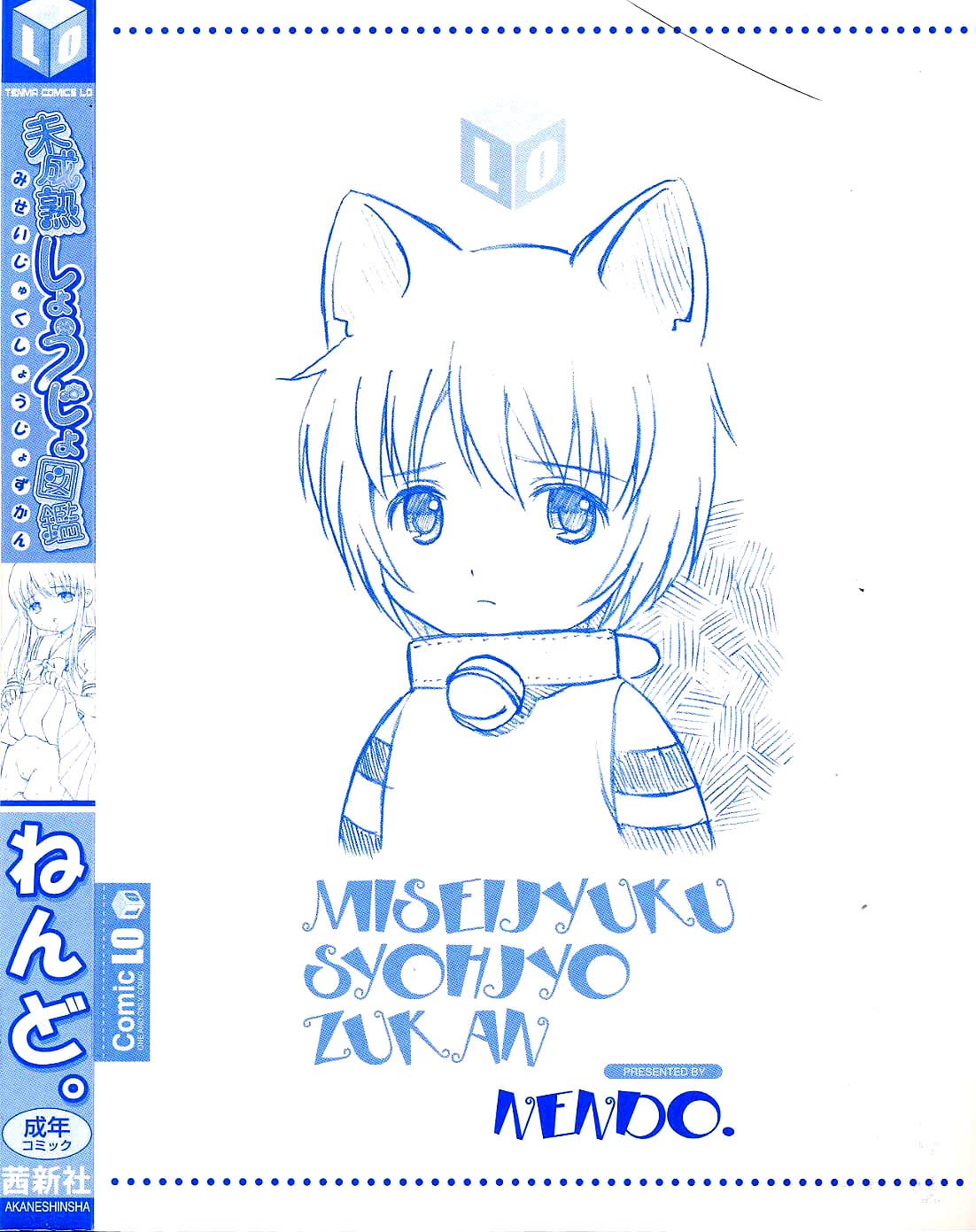 Miseijuku Shoujo Zukan page 6 full