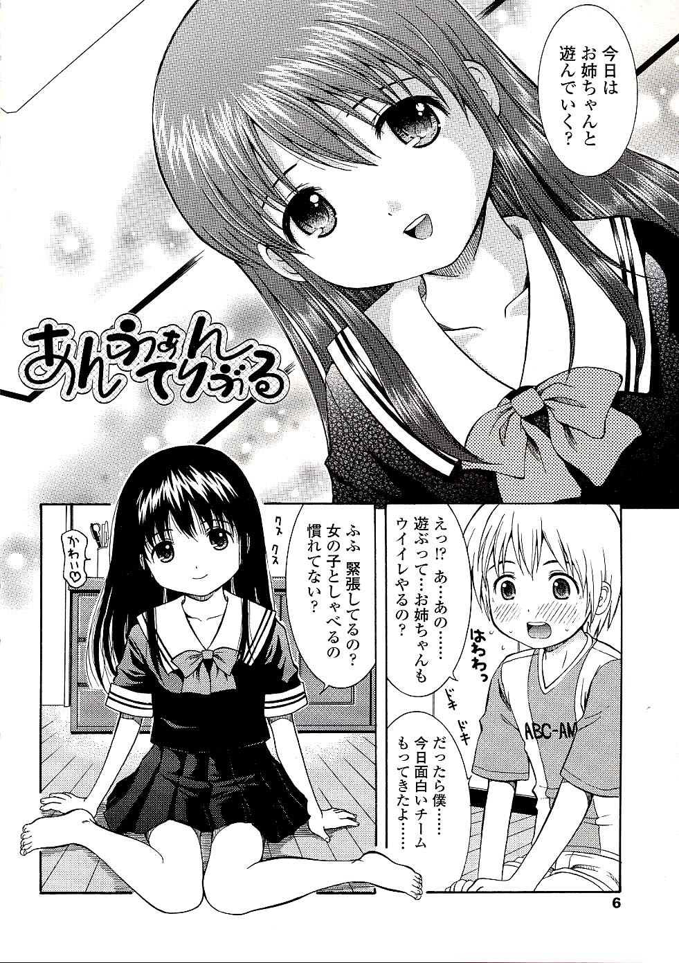 Miseijuku Shoujo Zukan page 8 full