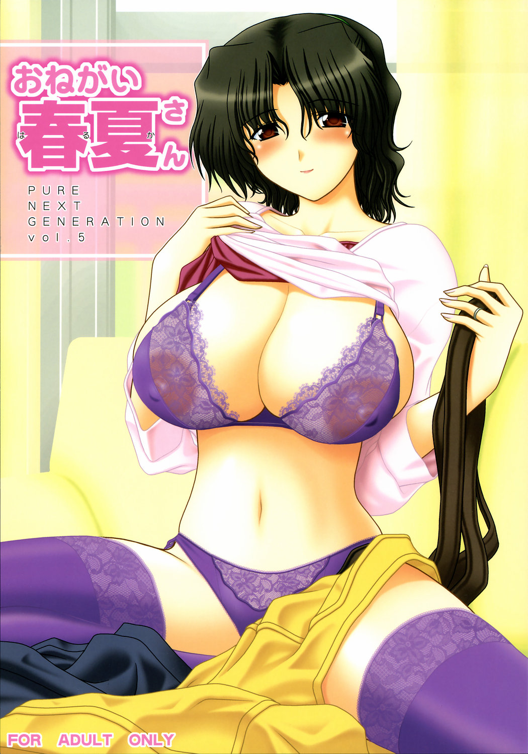 PURE NEXT GENERATION Vol. 5 Onegai Haruka-san page 1 full