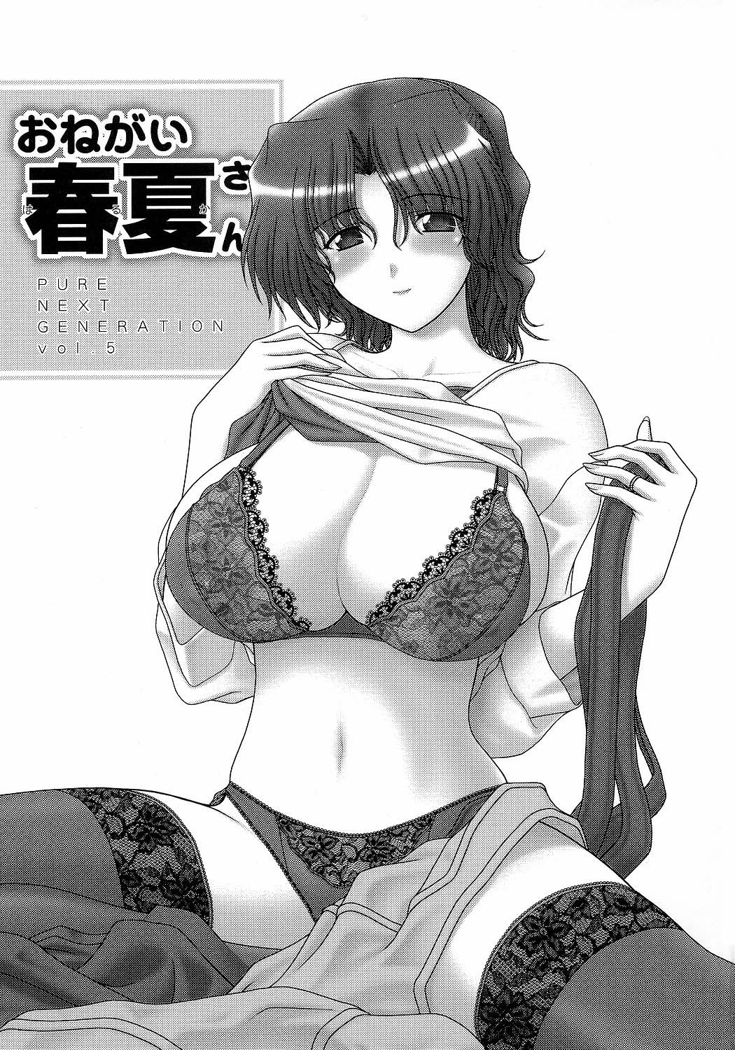 PURE NEXT GENERATION Vol. 5 Onegai Haruka-san page 2 full