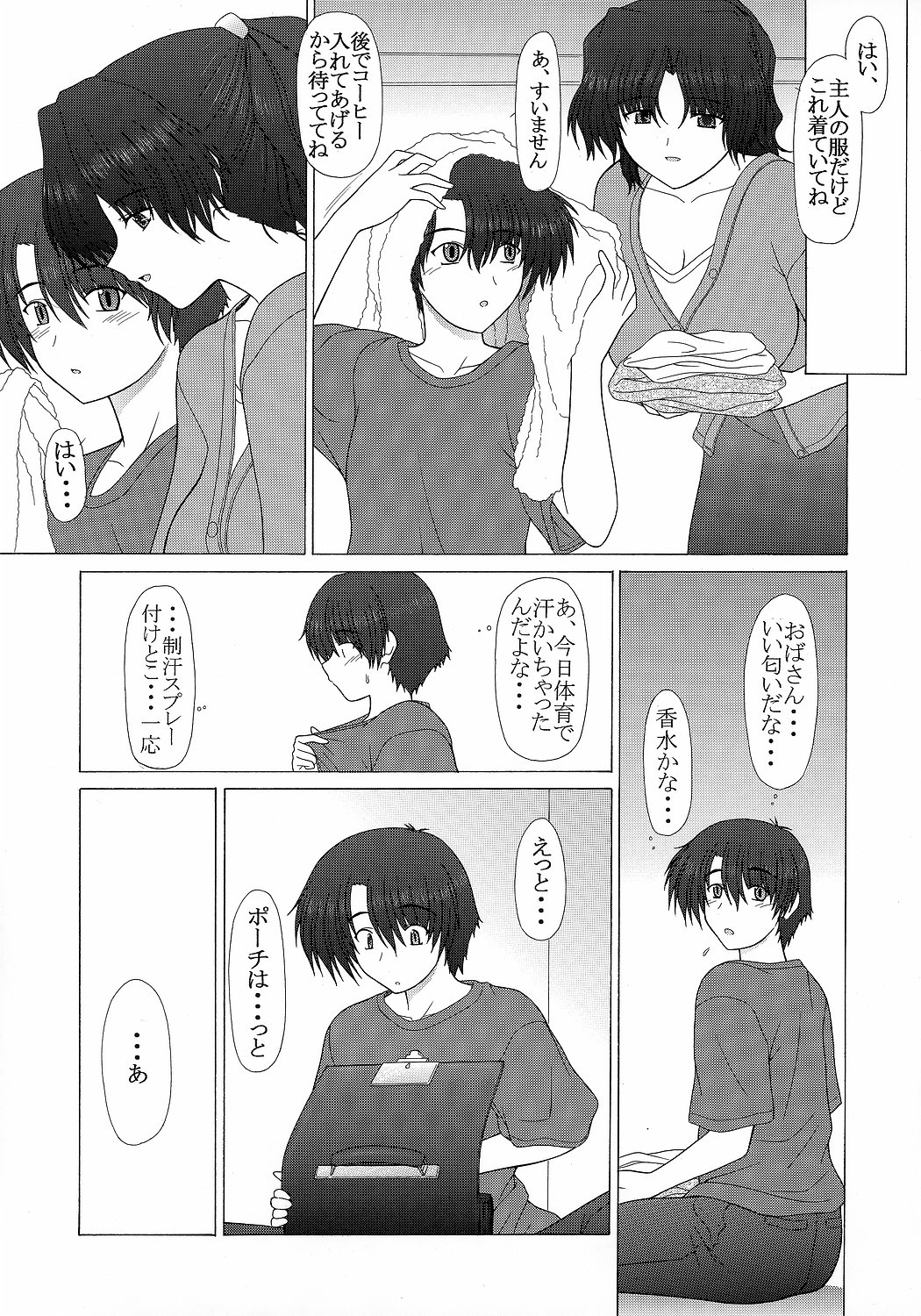 PURE NEXT GENERATION Vol. 5 Onegai Haruka-san page 6 full