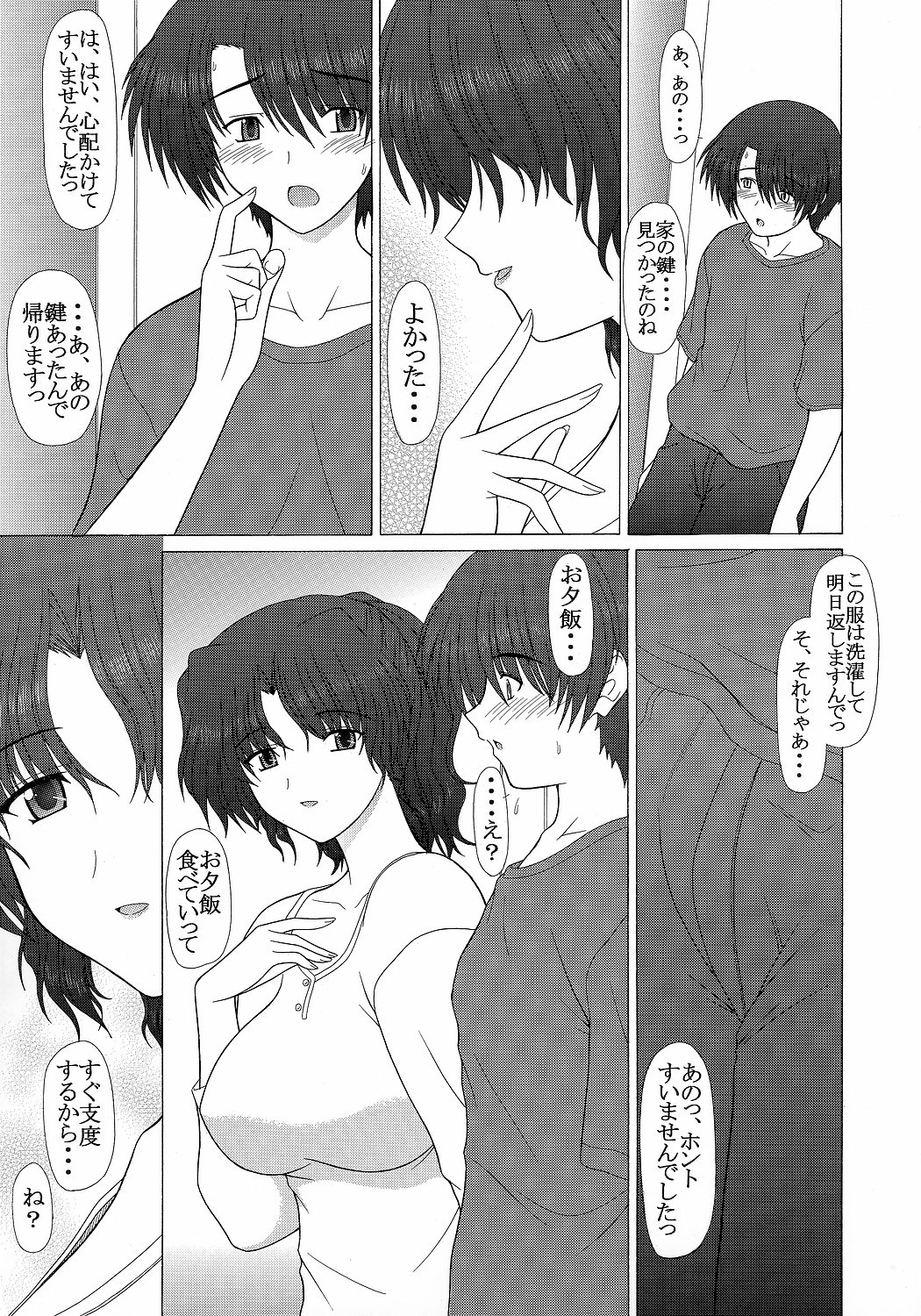 PURE NEXT GENERATION Vol. 5 Onegai Haruka-san page 8 full