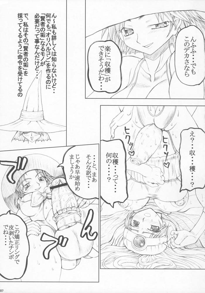 Eikyuushi page 6 full
