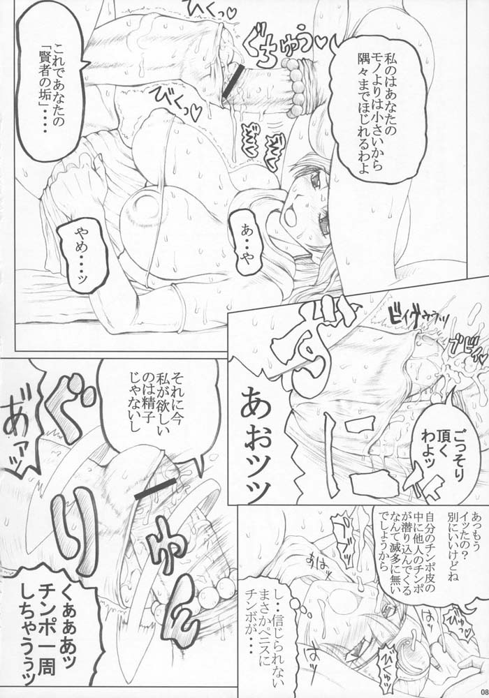 Eikyuushi page 7 full