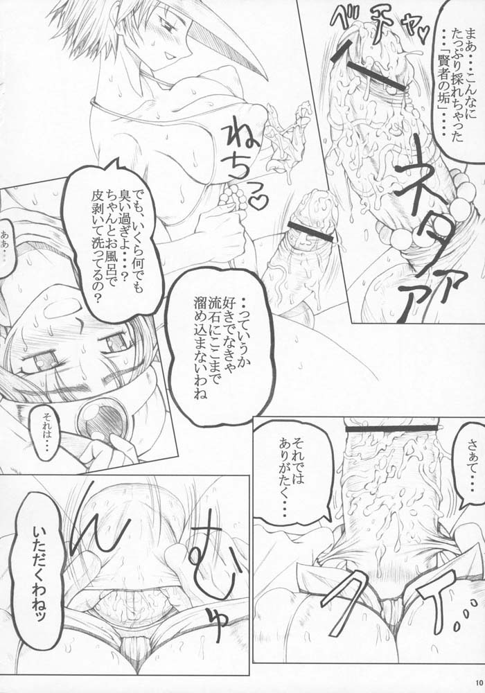 Eikyuushi page 9 full