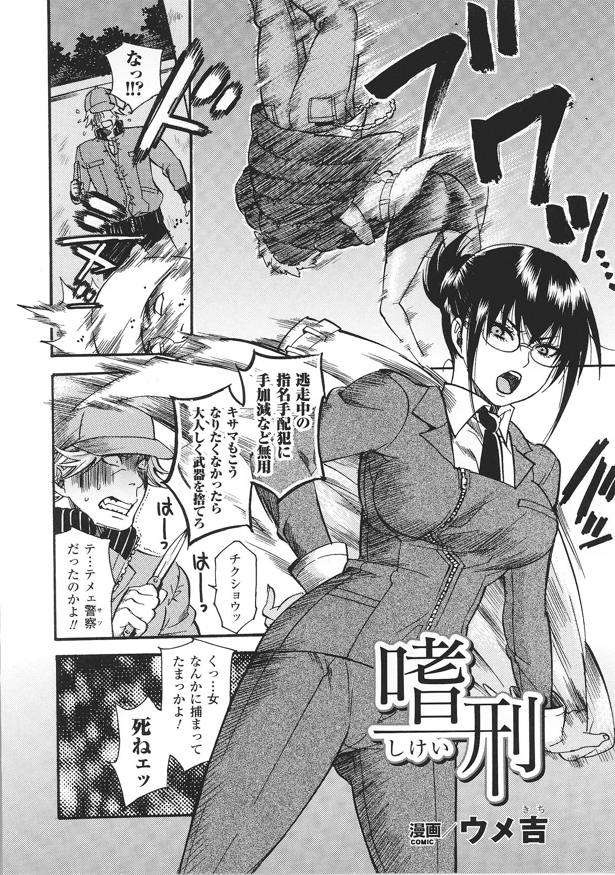 Kinbaku Heroine Anthology Comics page 10 full