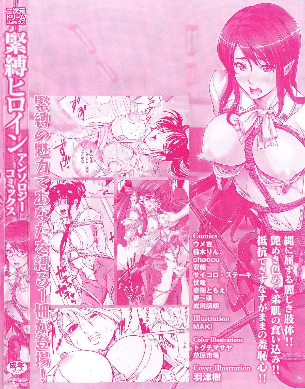 Kinbaku Heroine Anthology Comics page 4 full