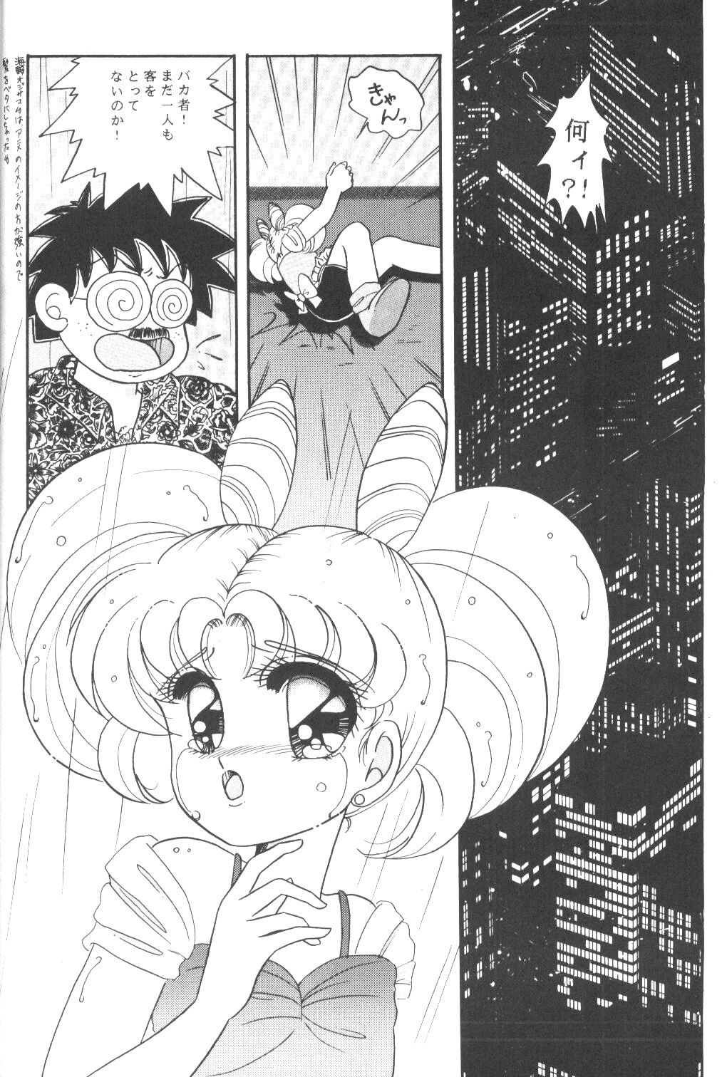 Chibiusa Aijouhen page 5 full