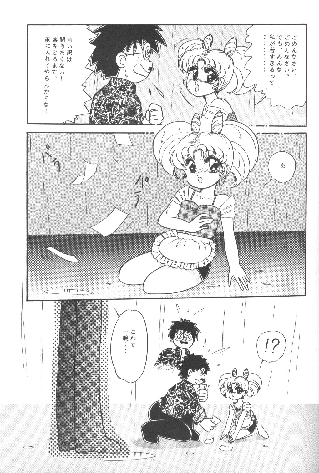 Chibiusa Aijouhen page 6 full