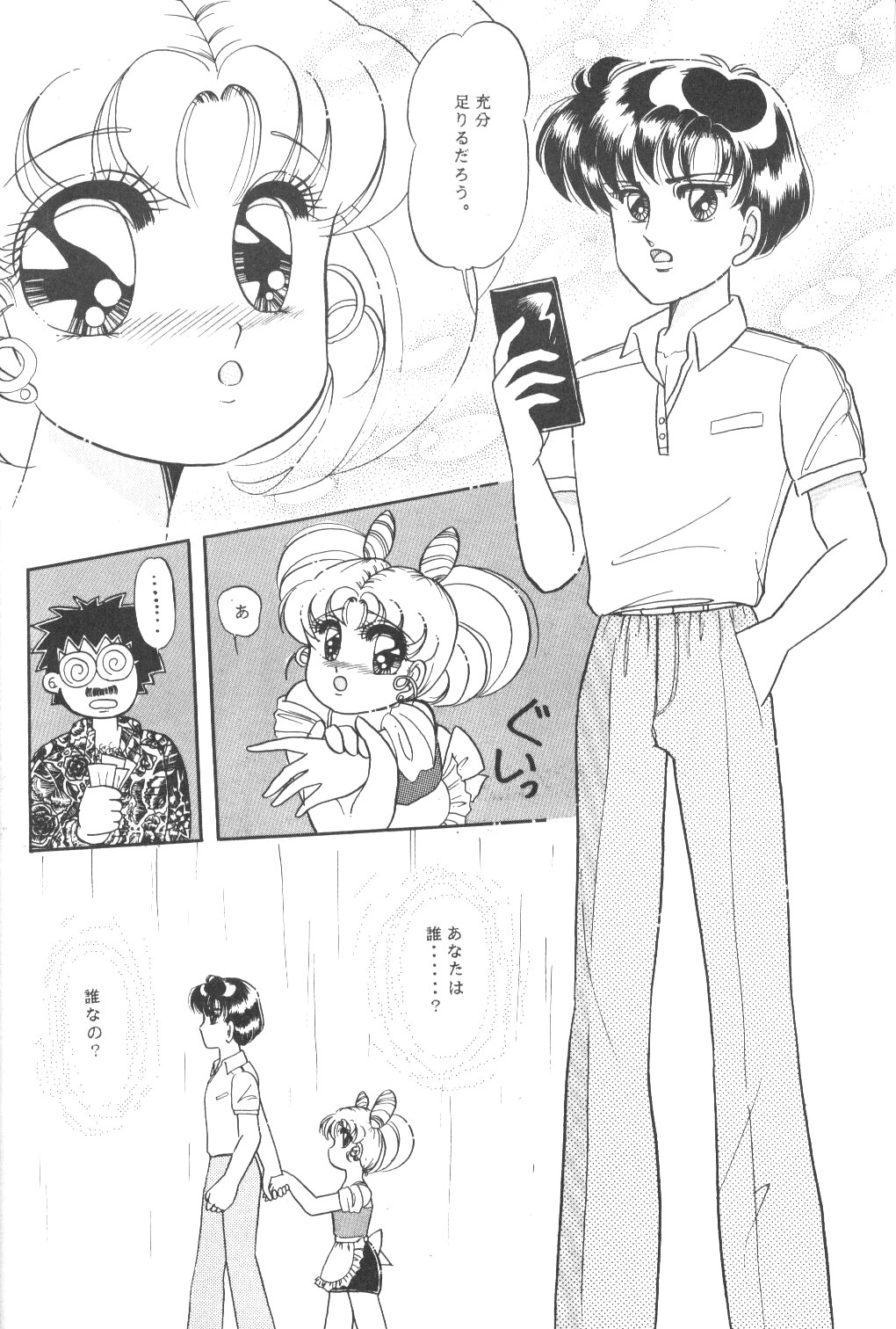 Chibiusa Aijouhen page 7 full