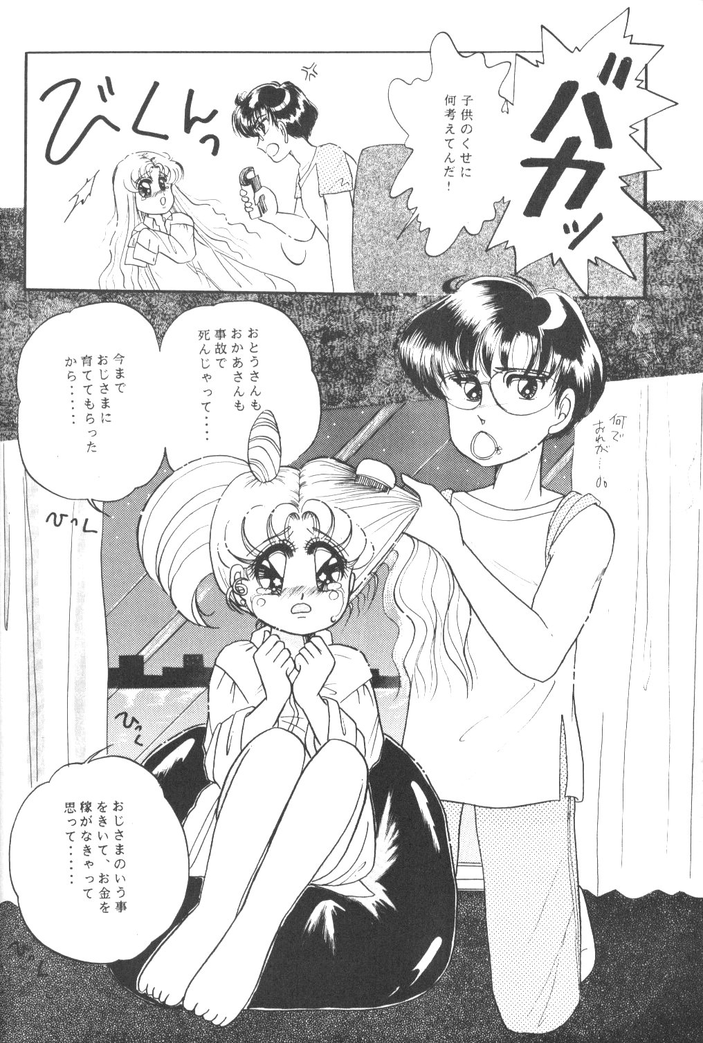 Chibiusa Aijouhen page 9 full