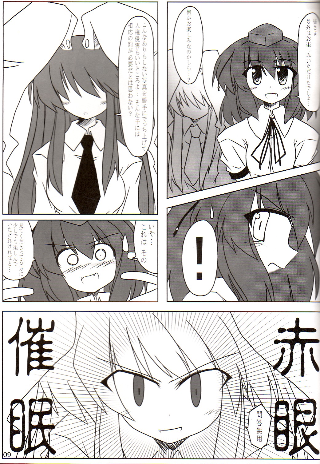 Touhou Gensoukyou ~romantic extended~ page 6 full