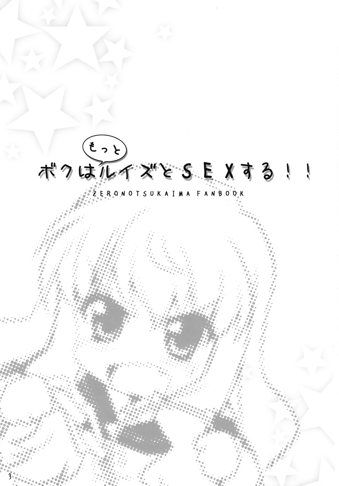 Boku wa motto Louise to SEX suru!! | I Will Have More Sex With Louise page 2 full