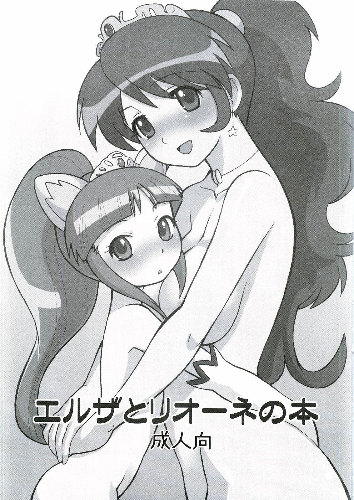 Elsa to Rione no Hon page 1 full