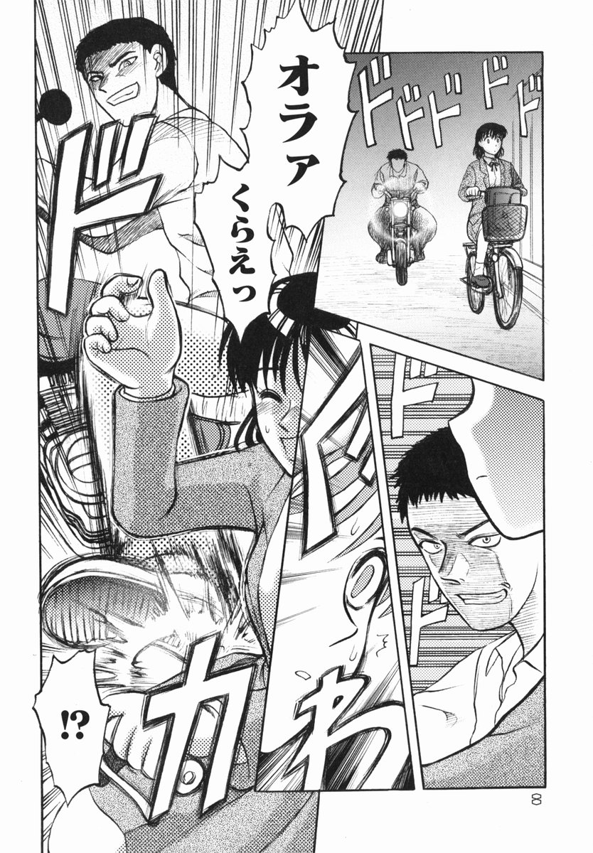 Shin Gendai Ryoukiden page 10 full