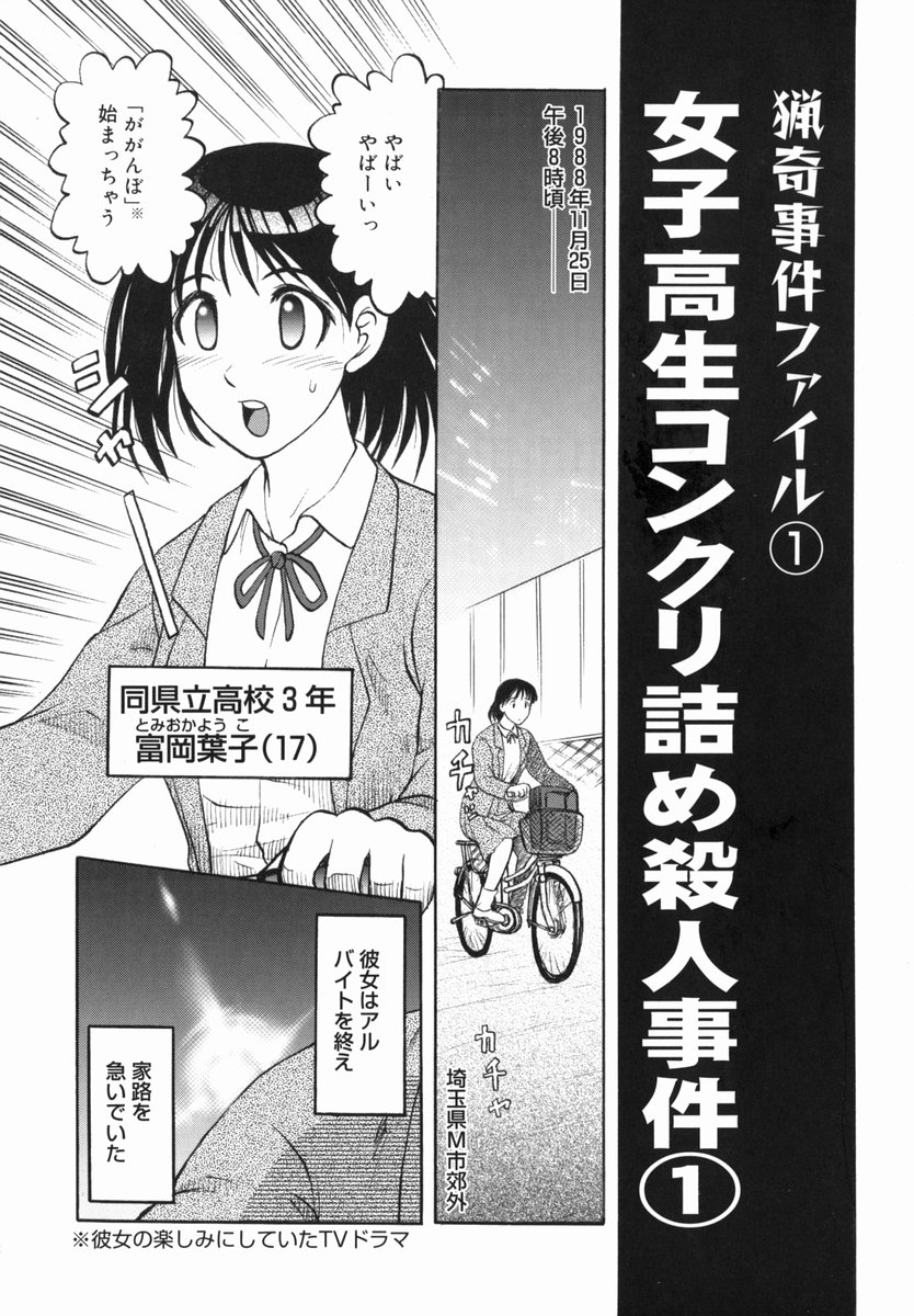 Shin Gendai Ryoukiden page 9 full