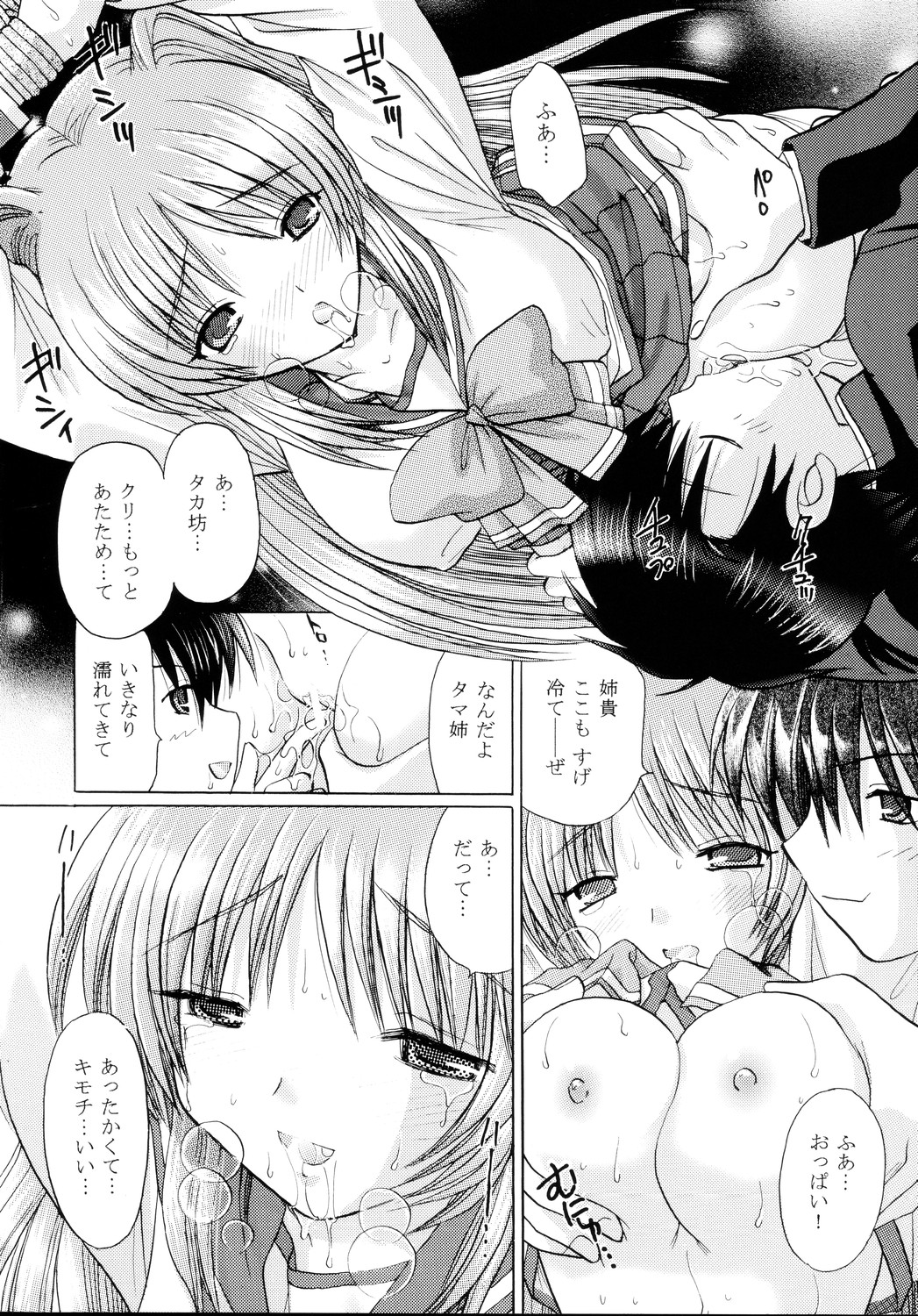 To Heart2 Zettai Zetsumei Tama-nee Ryoujoku-hen page 10 full