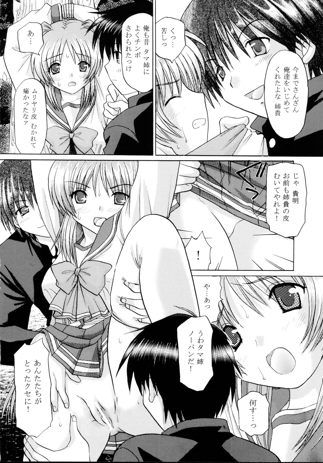 To Heart2 Zettai Zetsumei Tama-nee Ryoujoku-hen page 8 full