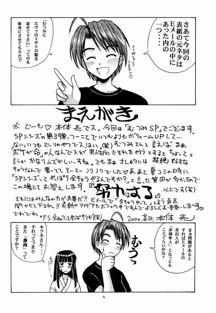 Mutsumi SP page 3 full