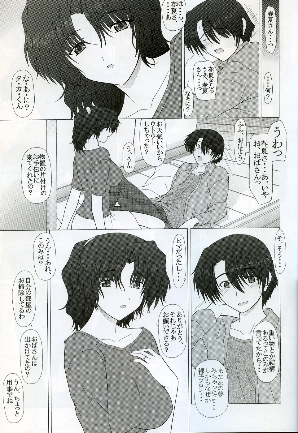 PURE NEXT GENERATION Vol. 6 Tonari no Haruka-san page 6 full