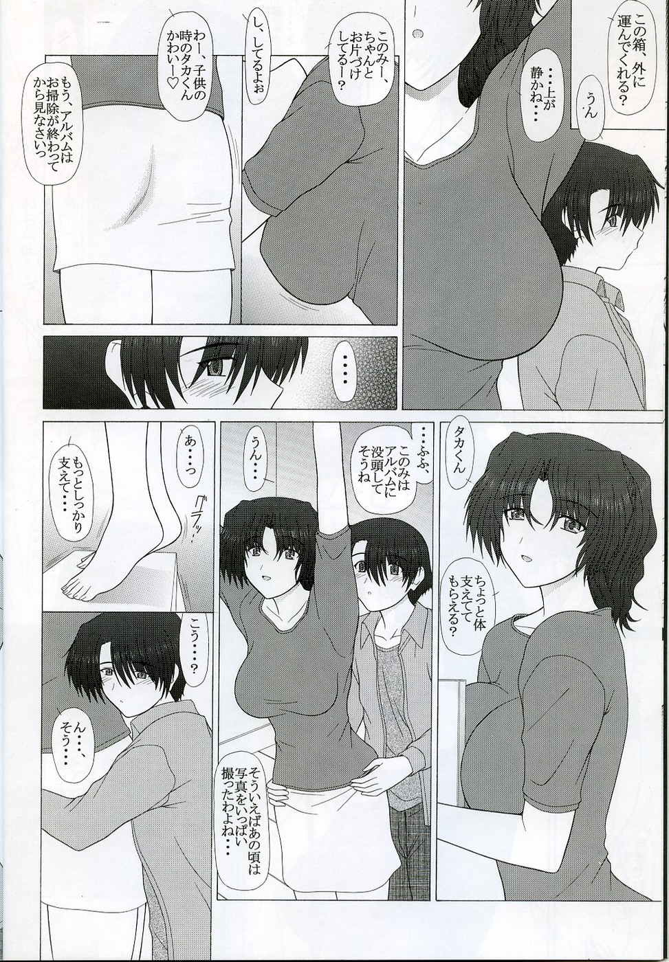 PURE NEXT GENERATION Vol. 6 Tonari no Haruka-san page 7 full
