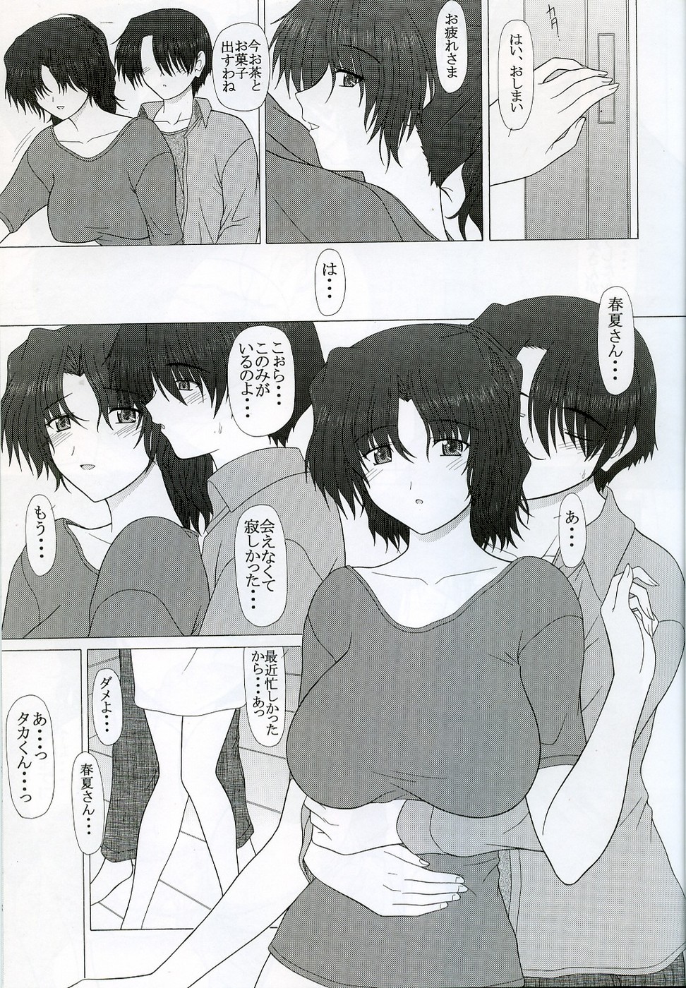 PURE NEXT GENERATION Vol. 6 Tonari no Haruka-san page 8 full