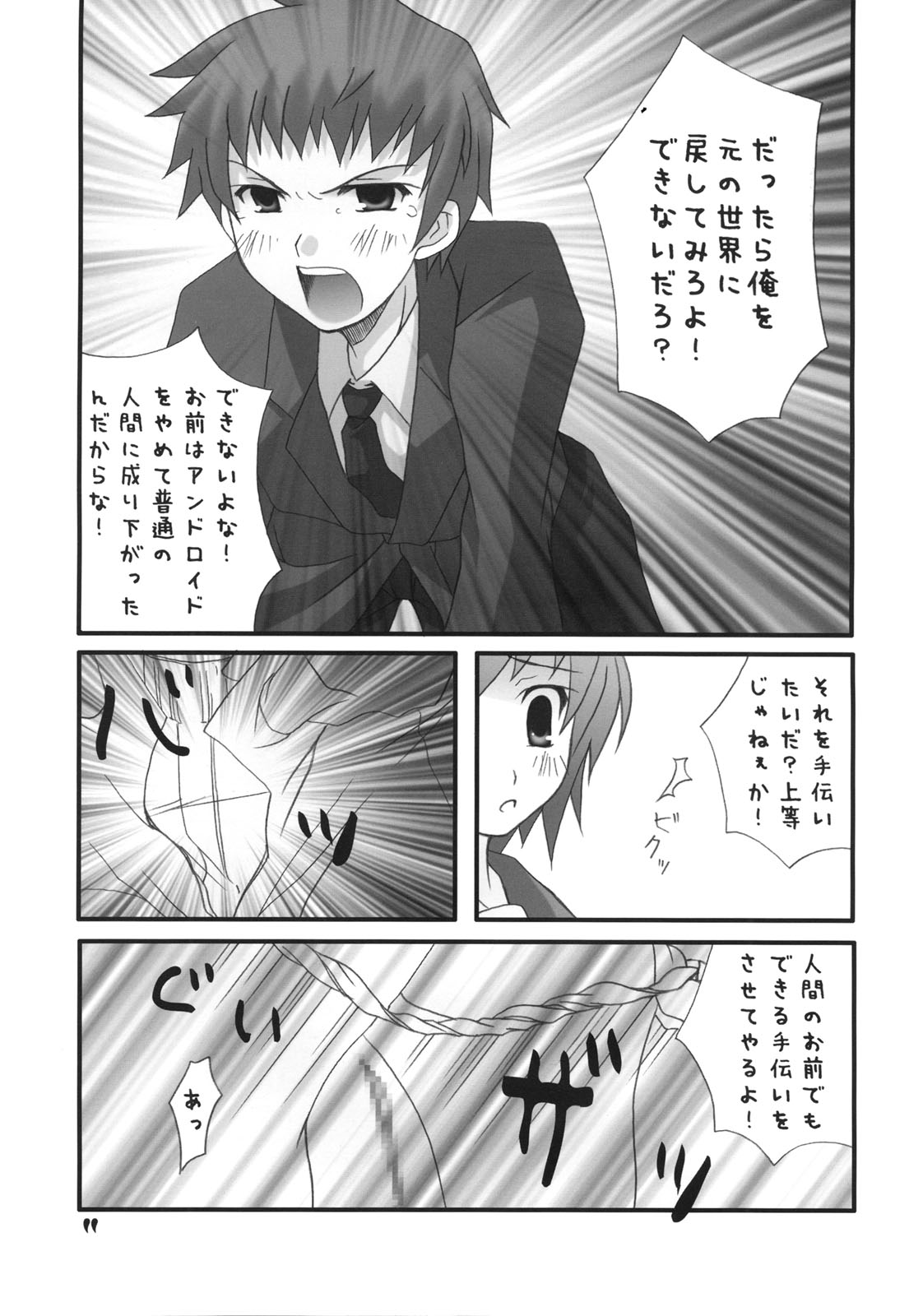 Nagato Yuki no Saihen page 10 full