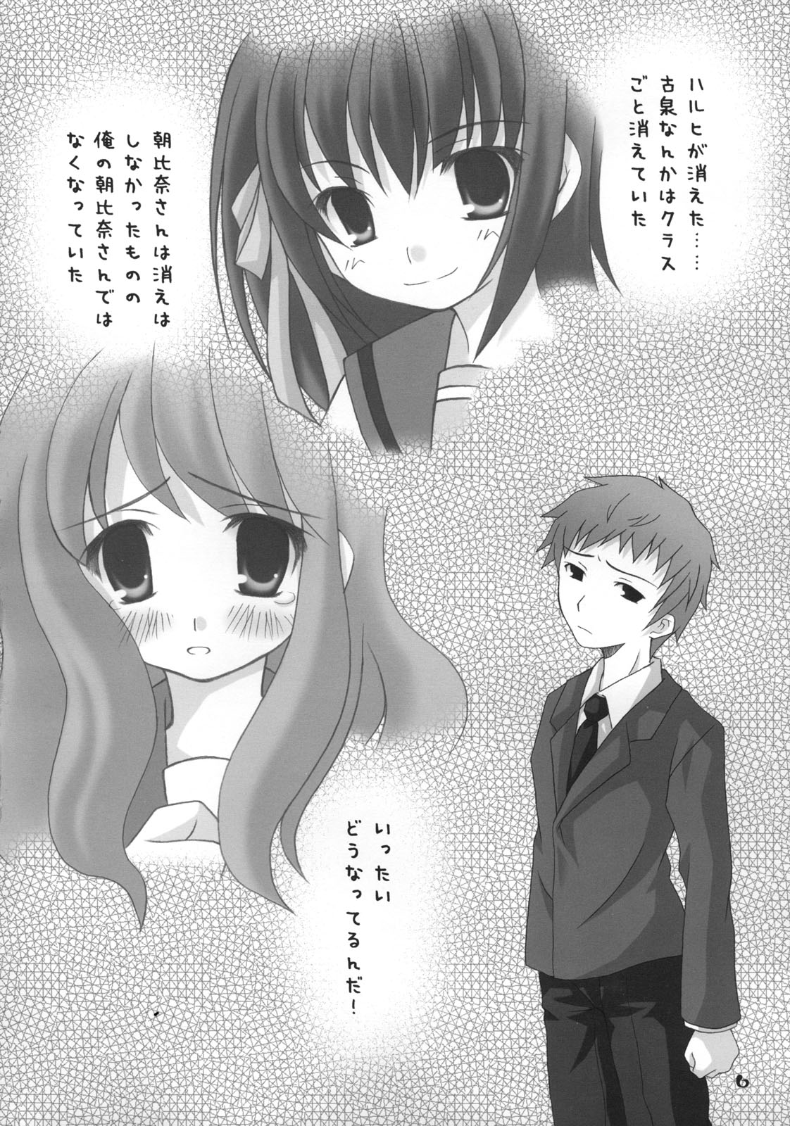 Nagato Yuki no Saihen page 5 full